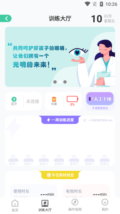智视镜app截图2