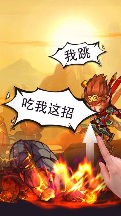 俺老孙来也最新版截图1