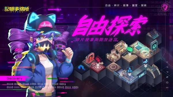 记忆事务所台服截图1