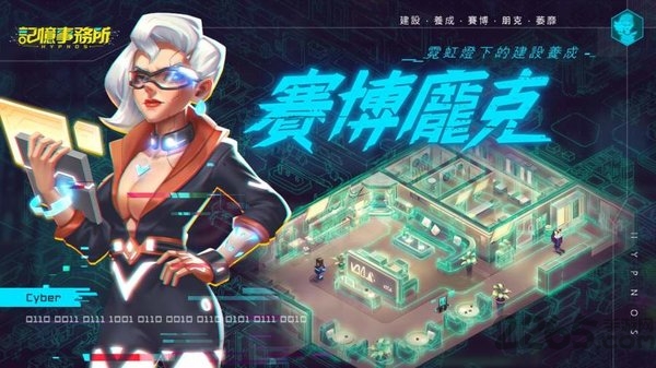 记忆事务所台服截图3