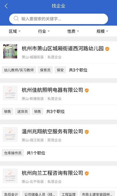 萧山招聘网官方版截图1