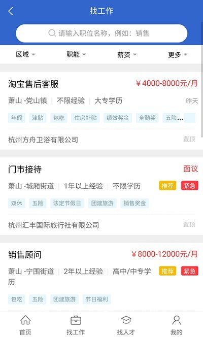 萧山招聘网官方版截图3