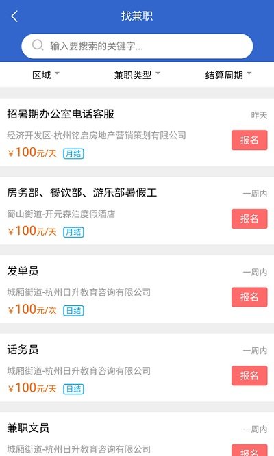萧山招聘网官方版截图4
