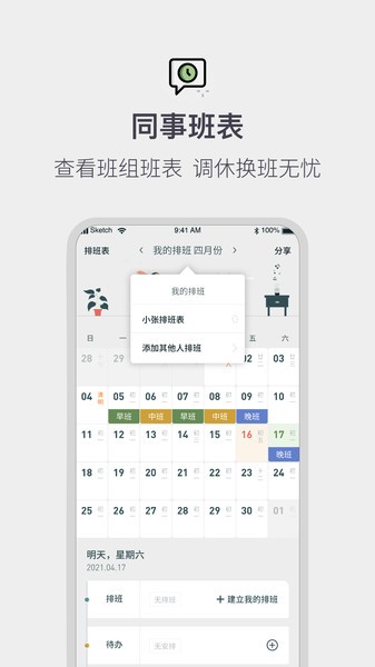排班工作考勤表app截图2