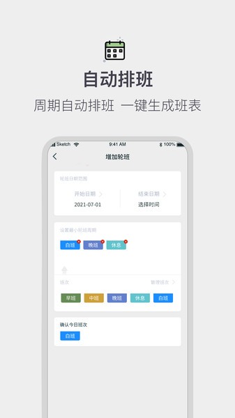 排班工作考勤表app截图4