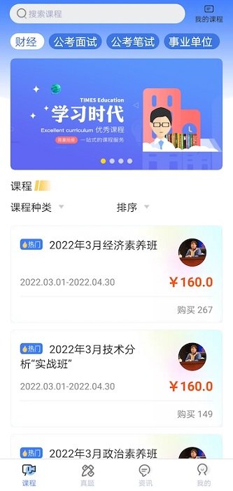 学习时代官方版截图3