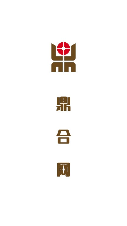 鼎合网app截图1