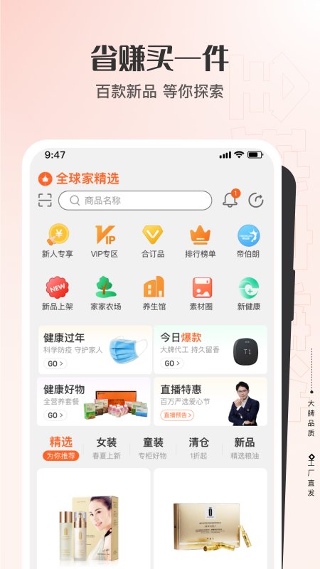 合美惠官方版(改名全球家精选)截图1
