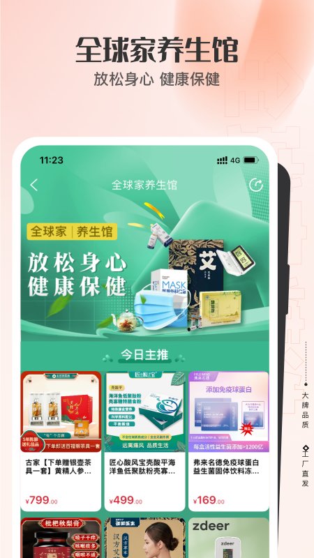 合美惠官方版(改名全球家精选)截图2