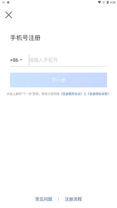 中通宝盒32位版本安卓版截图3