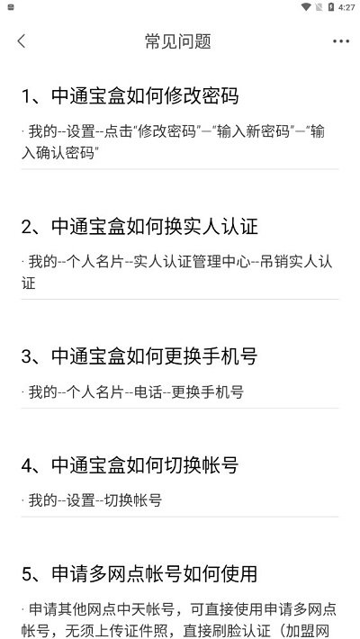 中通宝盒32位版本安卓版截图4