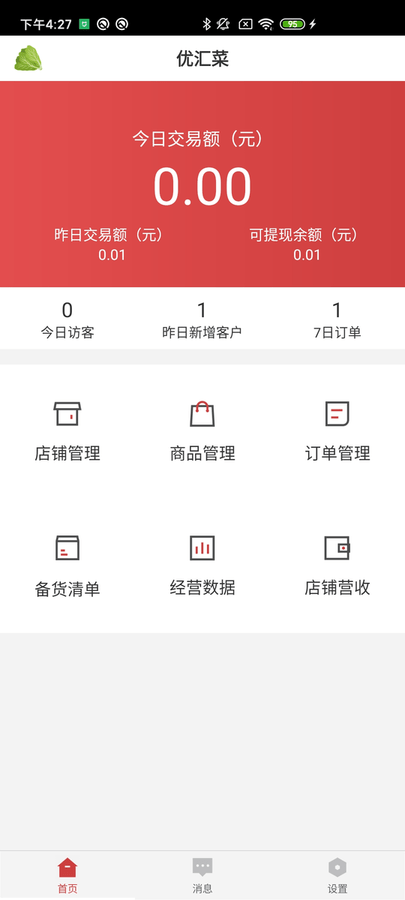 优汇菜商家版客户端截图1