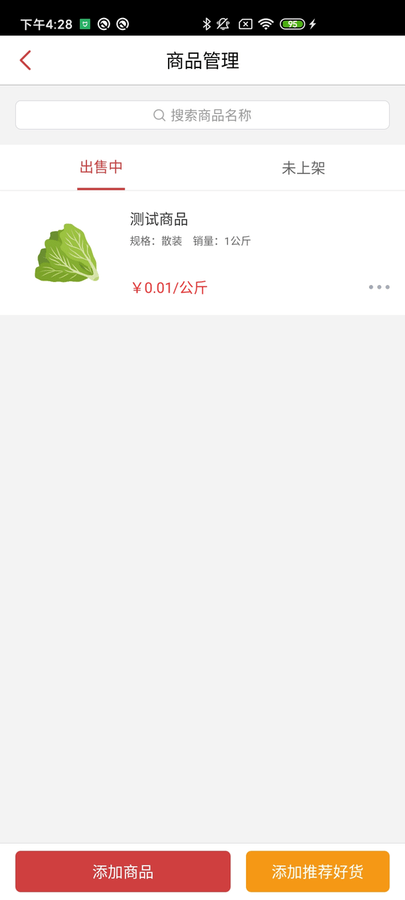 优汇菜商家版客户端截图2