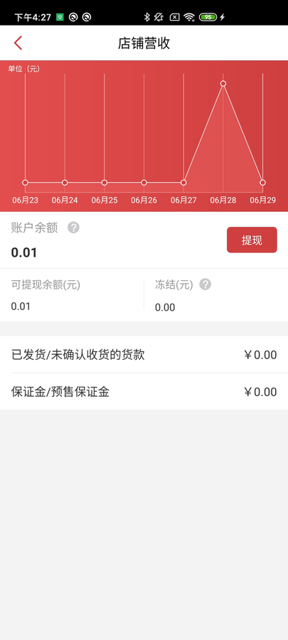 优汇菜商家版客户端截图4