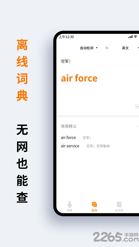 萝卜词典手机版截图1