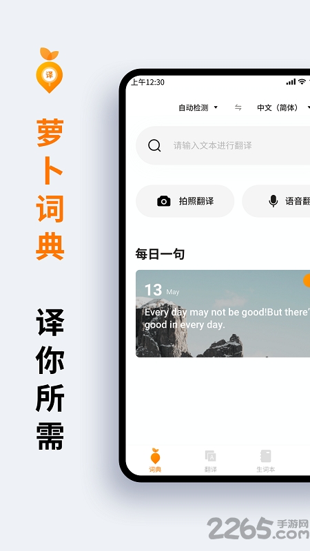 萝卜词典手机版截图3