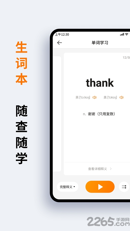 萝卜词典手机版截图4