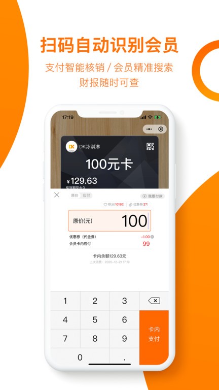 坚果卡包会员管理系统截图2