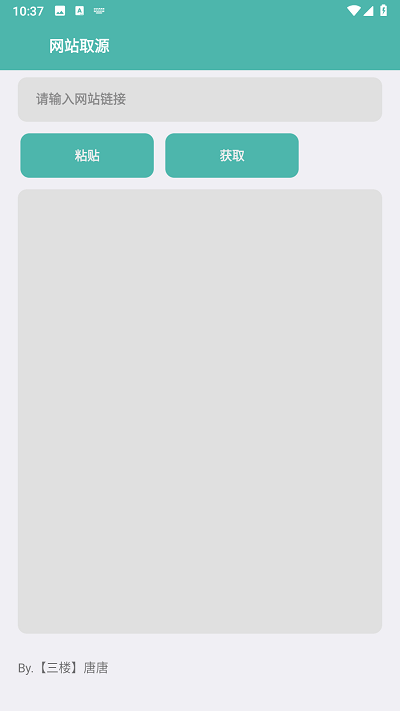 网站取源软件截图1