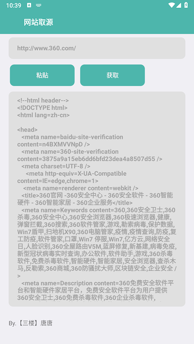 网站取源软件截图4