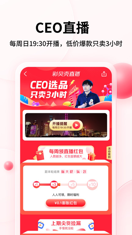 彩贝壳官方版截图1