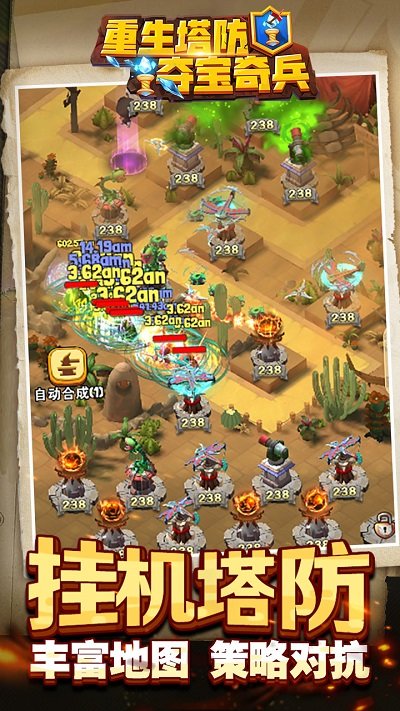 重生塔防夺宝奇兵官方版截图1