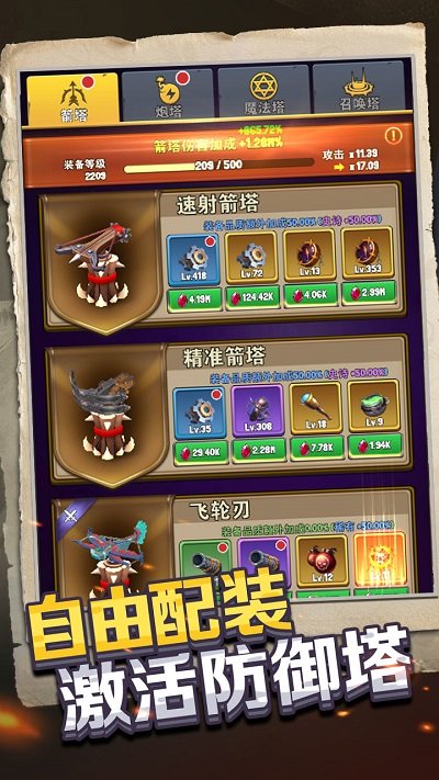 重生塔防夺宝奇兵官方版截图5