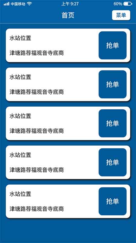 送水侠士最新版截图1