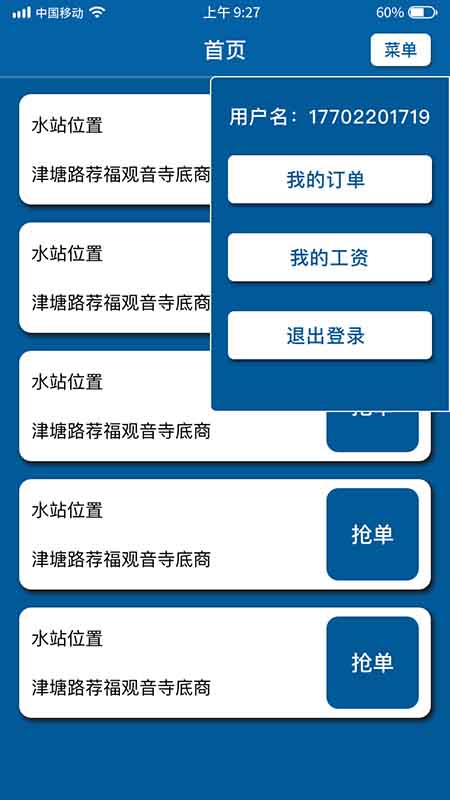 送水侠士最新版截图2