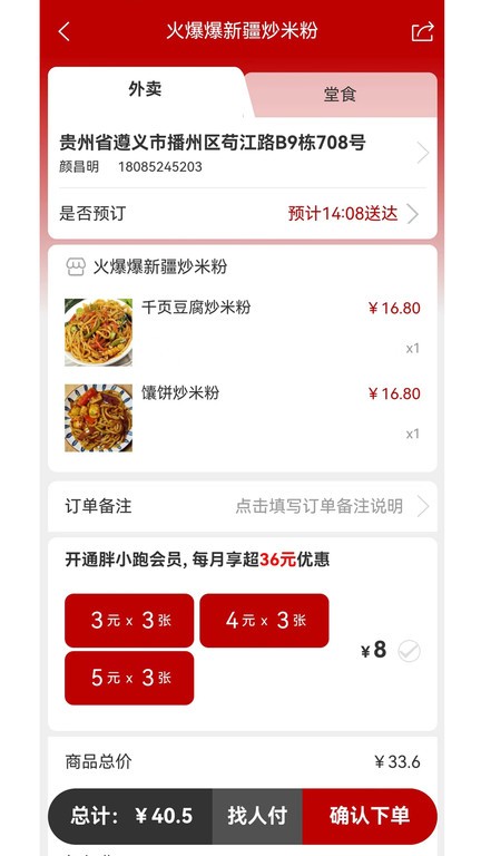 胖小跑外卖平台截图2