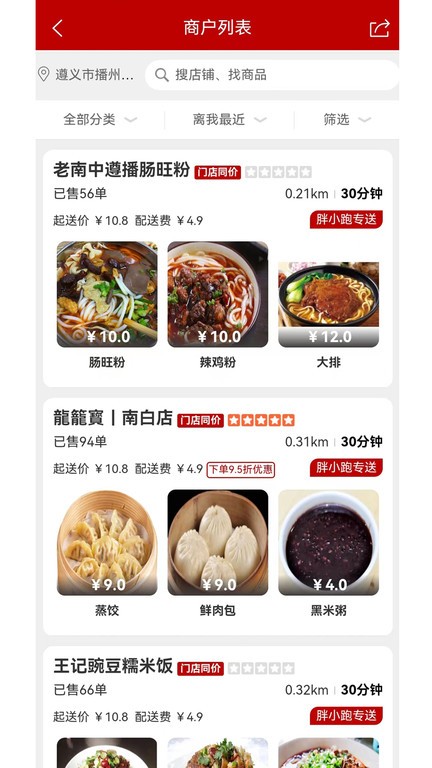 胖小跑外卖平台截图3