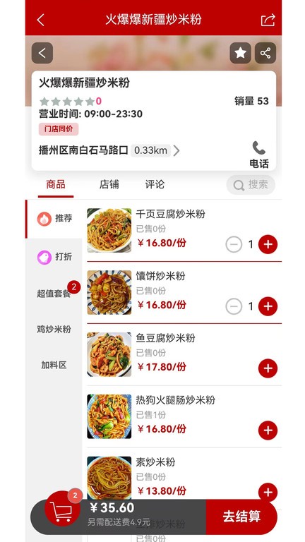 胖小跑外卖平台截图4