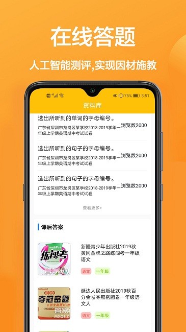 扫题解答神器app截图2