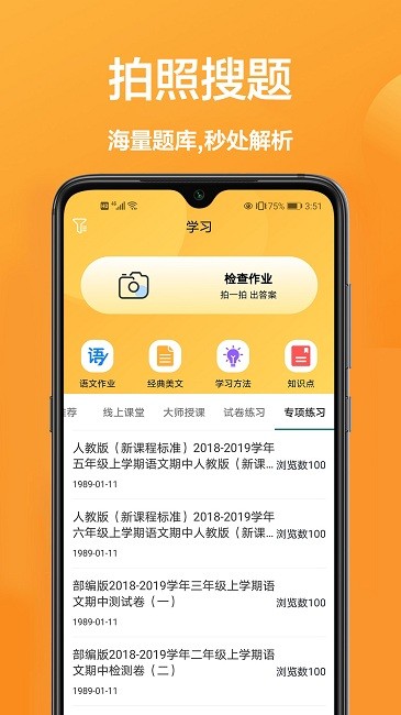 扫题解答神器app截图4