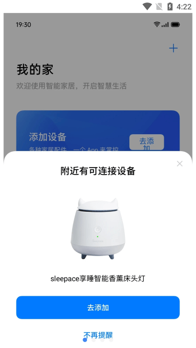 oppo智能家居app截图1