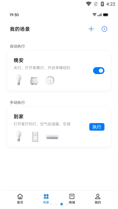 oppo智能家居app截图2