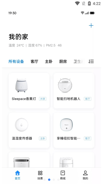 oppo智能家居app截图3