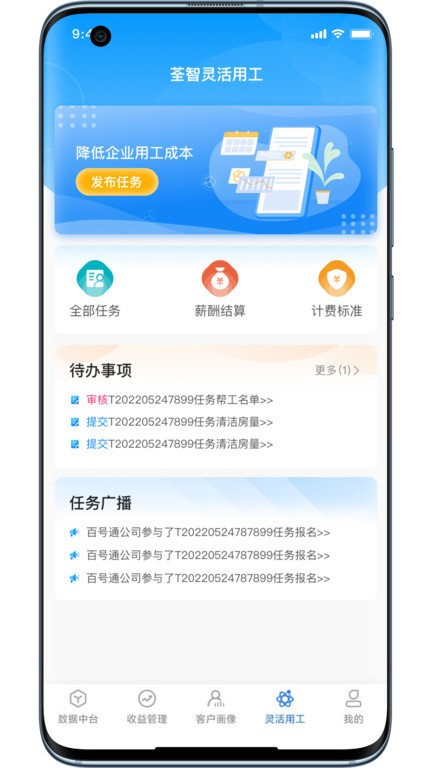 荃智生态app截图4