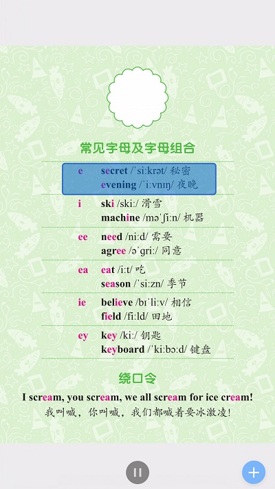 英语国际音标入门最新版截图1