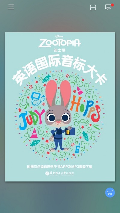英语国际音标入门最新版截图4