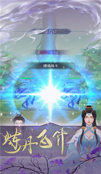 修真手游推荐
