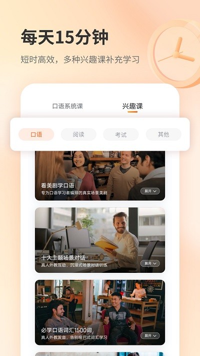 e刻英语app截图2