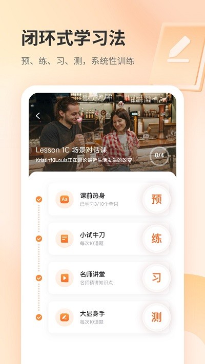 e刻英语app截图3