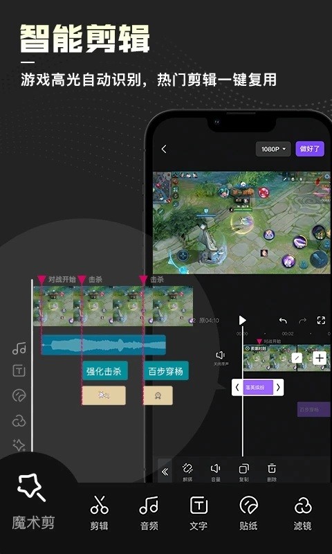 捧塔游戏剪辑软件截图1