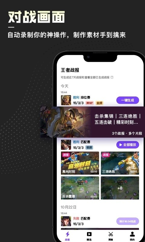 捧塔游戏剪辑软件截图4