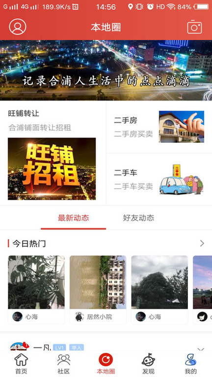 合浦123网官方版截图2