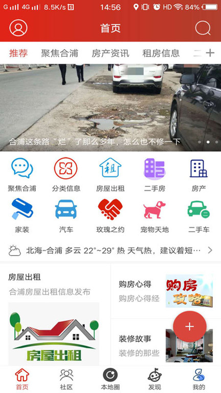 合浦123网官方版截图4
