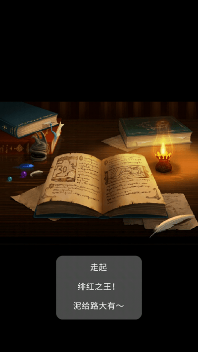 憨憨的奇妙冒险游戏截图4