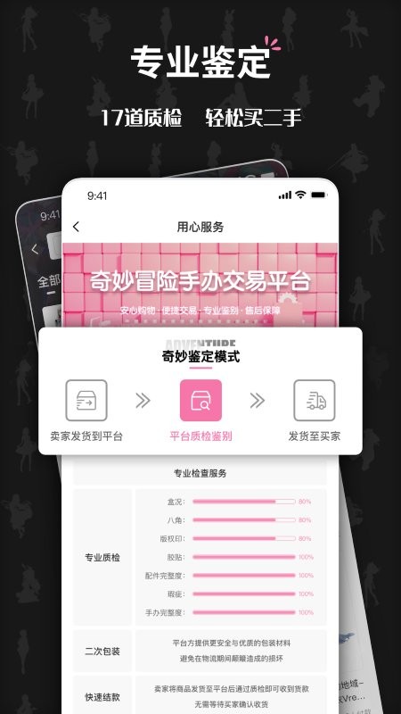 奇妙冒险手办交易平台截图1