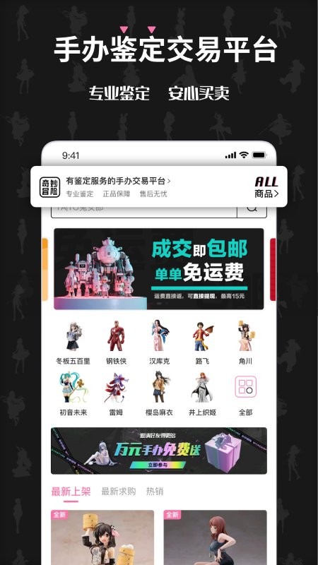 奇妙冒险手办交易平台截图2